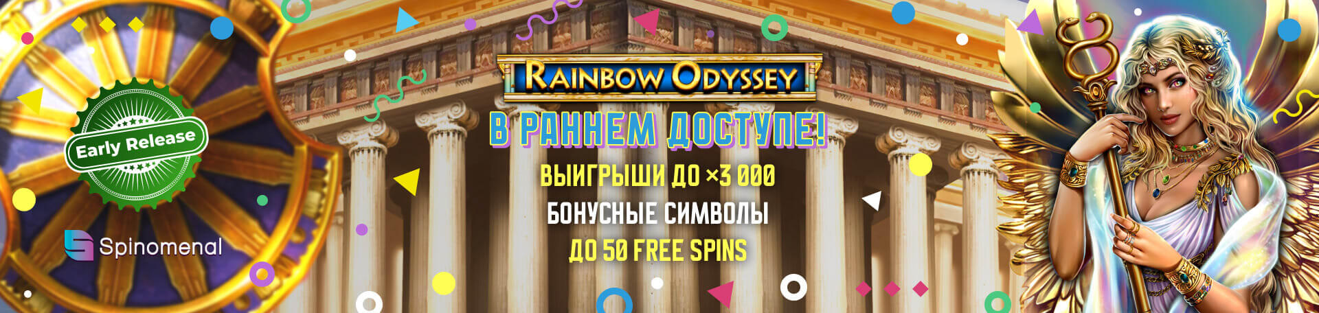 Rainbow Odyssey в раннем доступе